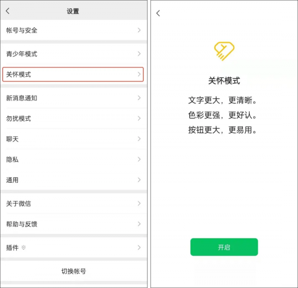 “微信老年版”開始內測,介面顯示變大了 “微信老年版”開始內測,介面顯示變大了