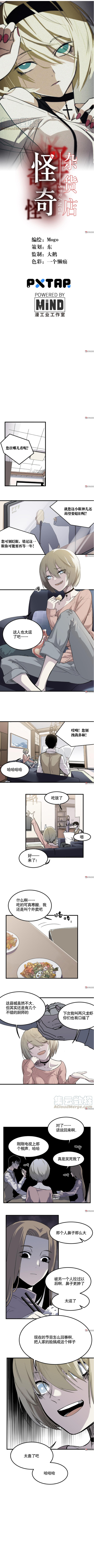 人性漫畫：《蝴蝶魚》喝下隱形藥的落魄富家女（下）