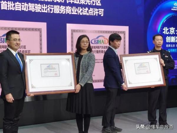 關注|自動駕駛開啟商業化,全國首個出行服務試點在北京開放 關注|自動駕駛開啟商業化,全國首個出行服務試點在北京開放