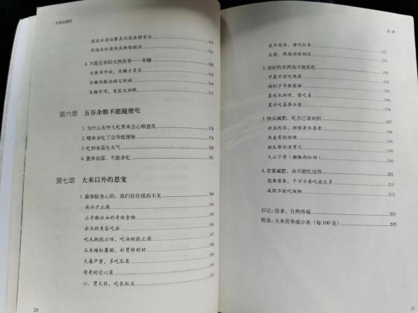 開始慢慢理解五穀為養了 開始慢慢理解五穀為養了