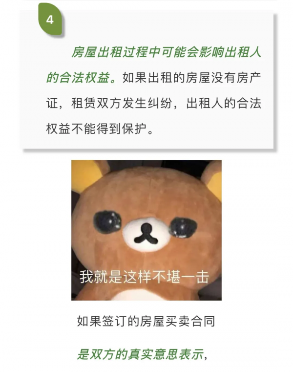 沒有房產證的房子，到底能不能買？