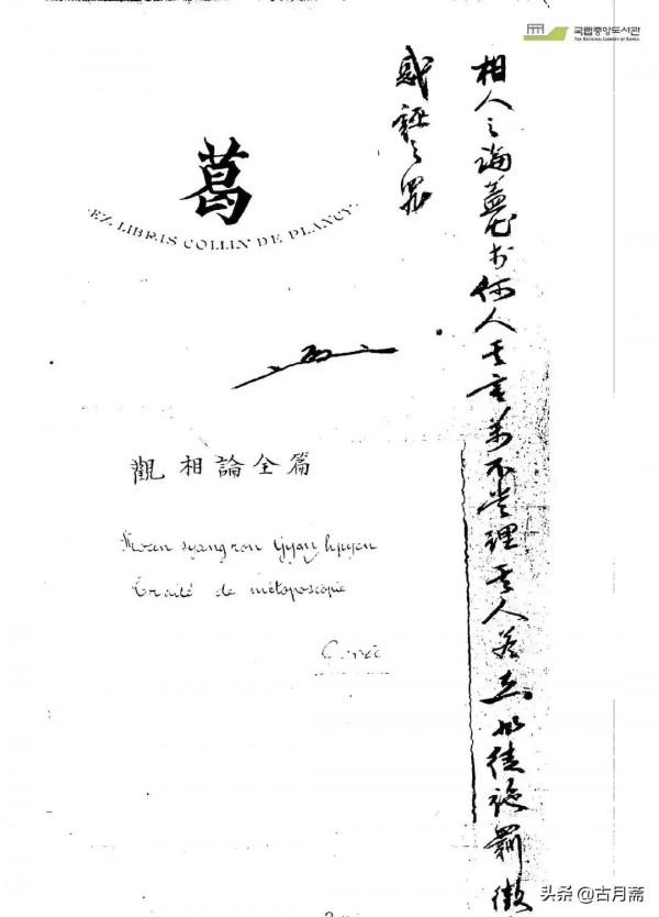 相術類書籍《觀相論》 相術類書籍《觀相論》