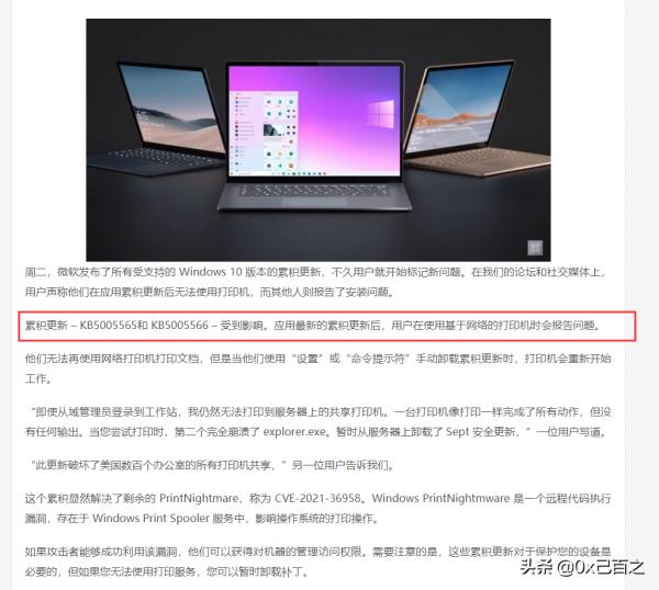 Win10自動更新，共享印表機突然無法使用？一招教你完美解決