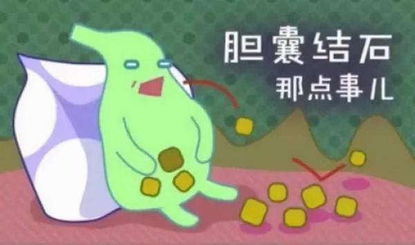 膽囊結石一定要摘除膽囊嗎？摘除了居然還有復發的風險，一文說清