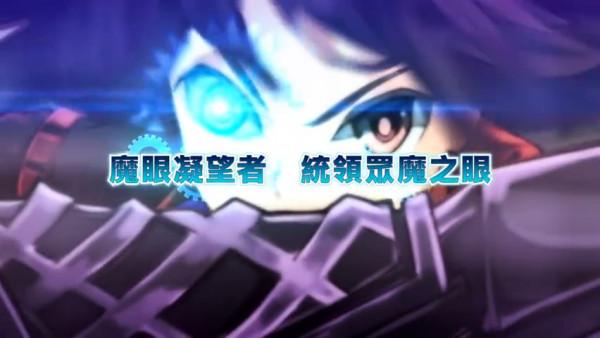 迷宮RPG《魔眼凝望EXTRA》今日上線NS及PS4 同時公佈發售宣傳片 迷宮RPG《魔眼凝望EXTRA》今日上線NS及PS4 同時公佈發售宣傳片