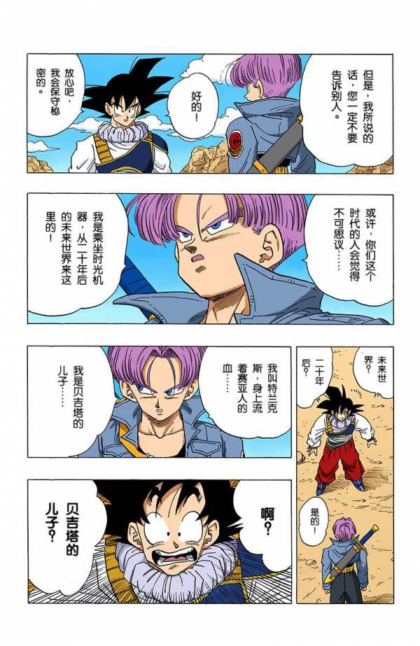 全綵七龍珠第333回——第335回