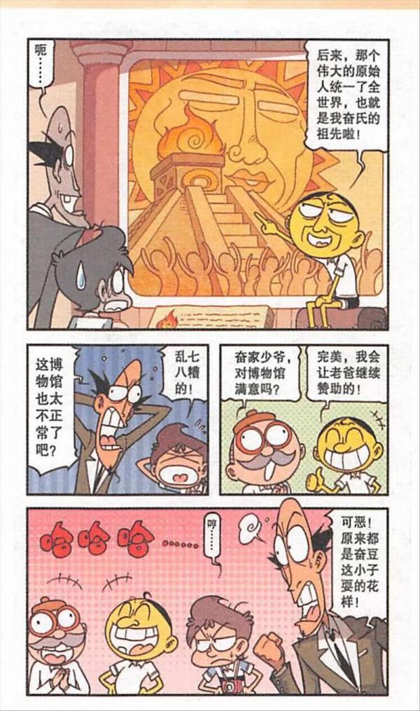 博物館記錄了古奮豆追求古高茜？原來一切都在奮豆的計劃之中