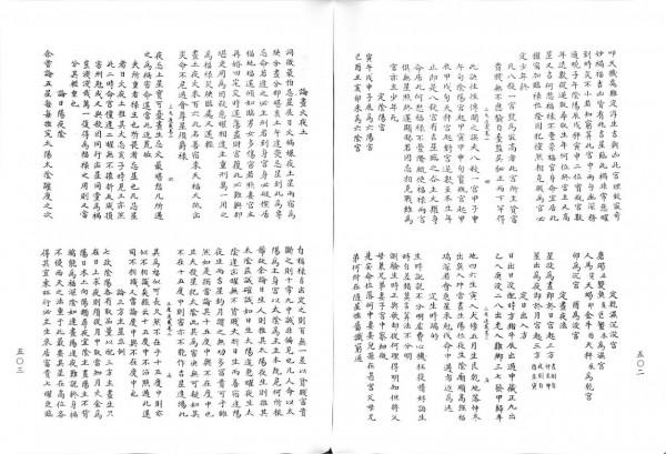 最古老的占星術古籍三辰通載