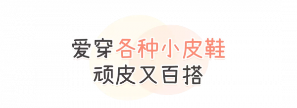 我從徐夢潔身上，找到了6個春季百搭單品