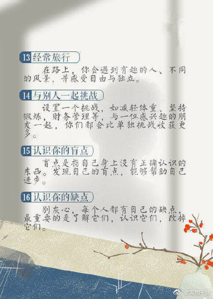 35個讓你更優秀的習慣