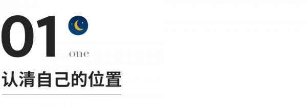 做人，別太把自己當回事