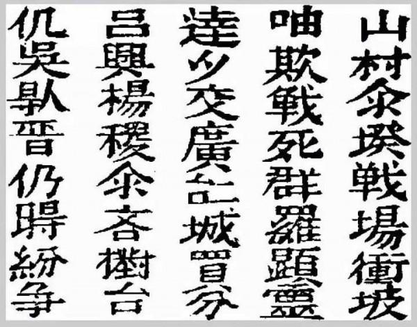 現代壯族文字和現代越南文字，曾均為方塊字，現在均已拉丁化
