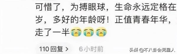 10位近期去世的網紅,暴飲暴食、抑鬱喝農藥,生命真的很脆弱 10位近期去世的網紅,暴飲暴食、抑鬱喝農藥,生命真的很脆弱