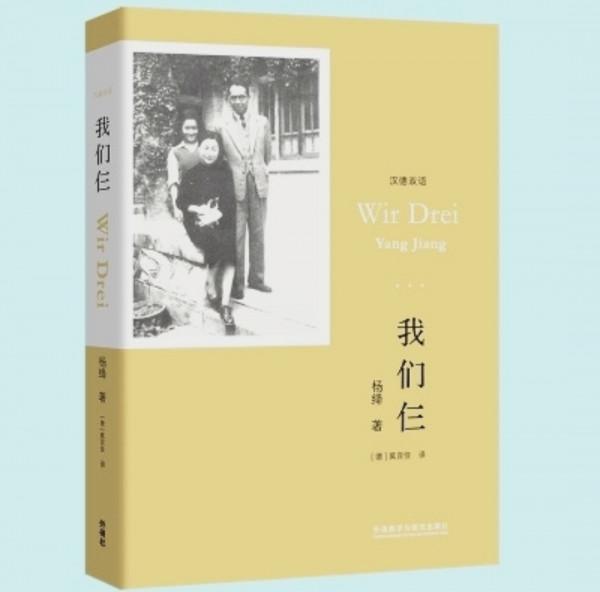 《我們仨》——世間好物不堅牢，彩雲易散琉璃脆