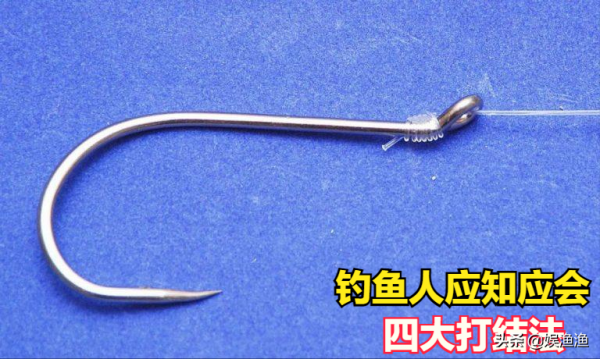 釣魚人應知應會--四大終結打結法,釣魚人,你確定會打結嗎? 釣魚人應知應會--四大終結打結法,釣魚人,你確定會打結嗎?