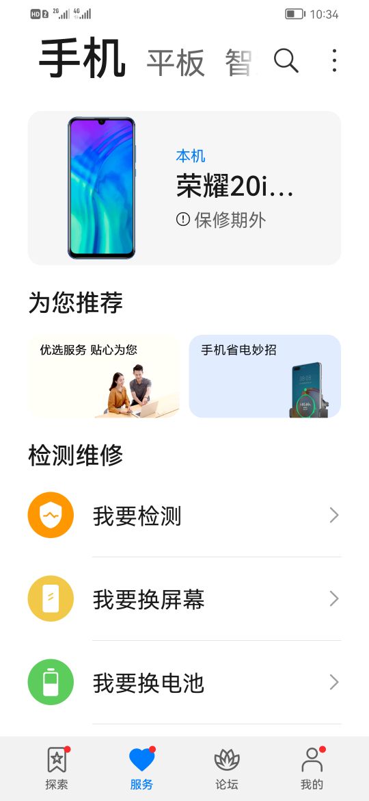 華為榮耀20i