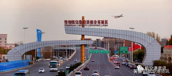 鄭州、開封、許昌聯合,航空港區最終受益或成為“金三角”? 鄭州、開封、許昌聯合,航空港區最終受益或成為“金三角”?