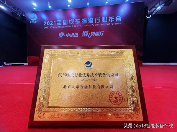 行業認可！九曜智慧榮獲中物聯“行業優秀技術裝備供應商”獎項