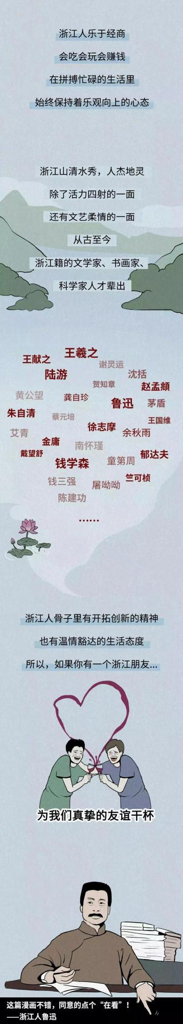 漫畫：浙江人到底多有錢