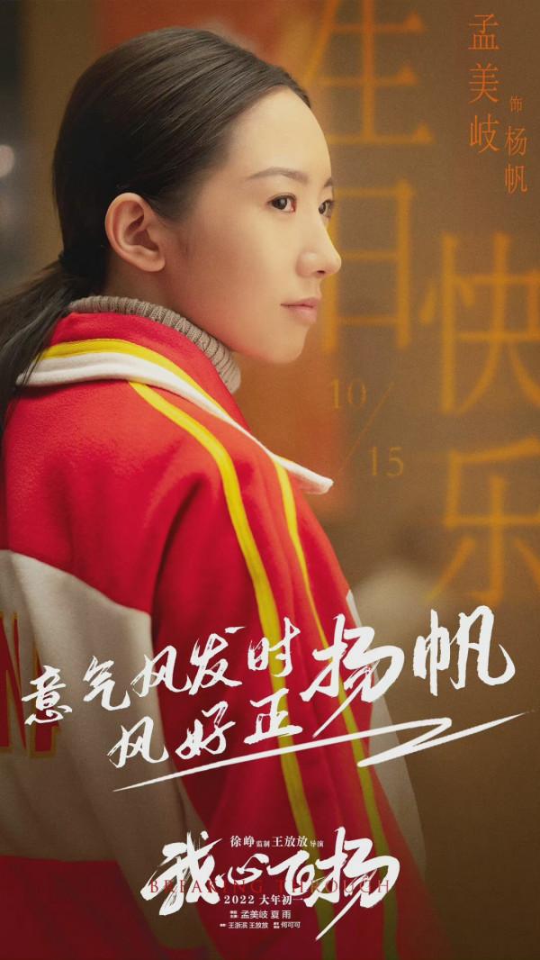 韓庚、吳京主演的冬奧題材電影撤檔，孟美岐新片撤檔的呼聲也很高