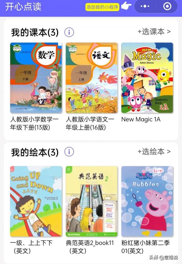 收藏!11個微信小程式,涵蓋小學語文、拼音、識字、預習等內容 收藏!11個微信小程式,涵蓋小學語文、拼音、識字、預習等內容