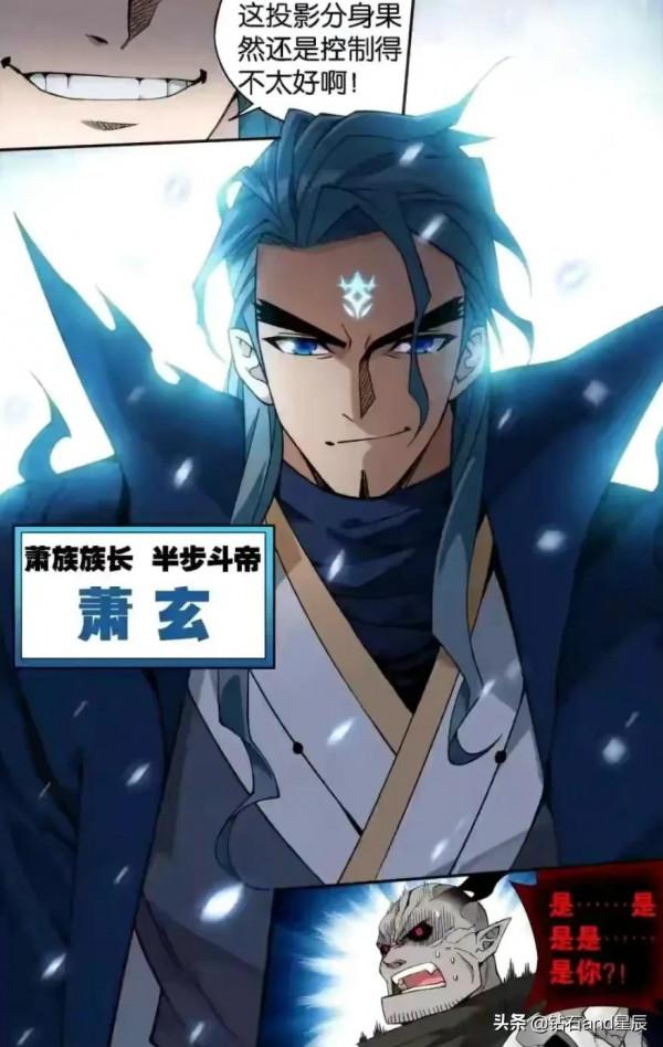 鬥破蒼穹漫畫:先祖蕭玄 鬥破蒼穹漫畫:先祖蕭玄