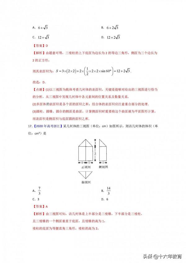 2019-2021年高考數學試題彙編——立體幾何專題（建議收藏）