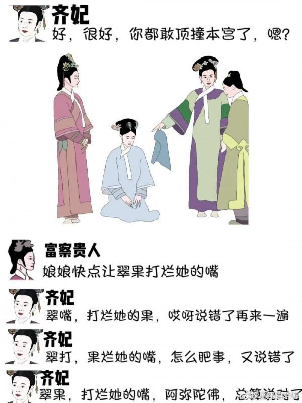 漫畫版甄嬛傳太傳神了