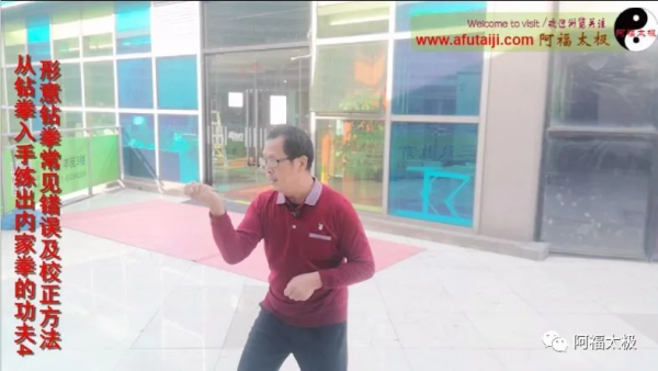 形意鑽拳的七個常見錯誤及校正方法,如何從鑽拳練出內勁 形意鑽拳的七個常見錯誤及校正方法,如何從鑽拳練出內勁