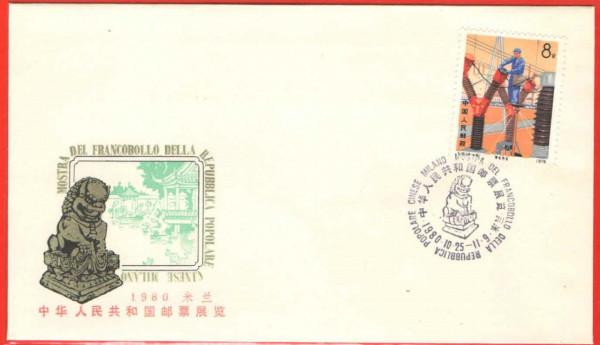 外展封片1980(一)中華人民共和國郵票展覽.米蘭(1) 外展封片1980(一)中華人民共和國郵票展覽.米蘭(1)