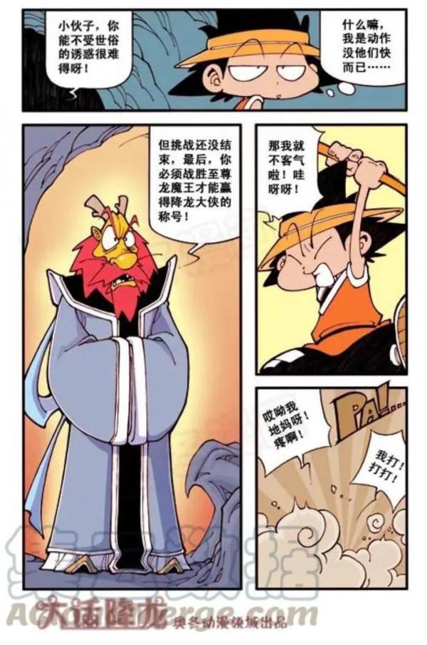 大話降龍，每日一更