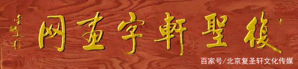 「復聖軒訊」段昭南“百校·百年·百藝·百戲”公益展覽劇目介紹