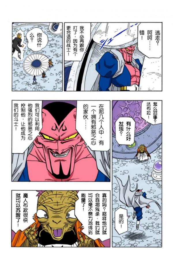 龍珠全綵漫畫451至455回~悟空變身超2，貝吉塔邪惡之心被發現