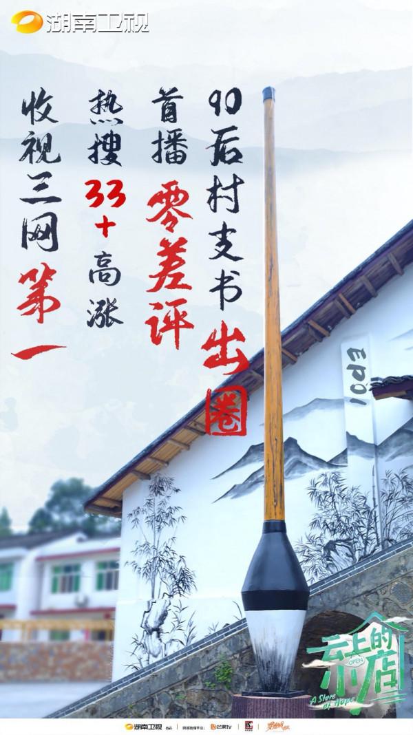 三網收視第一!從明星到市井,湖南衛視這次終於把綜藝玩明白了 三網收視第一!從明星到市井,湖南衛視這次終於把綜藝玩明白了