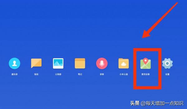 大家好奇如何用&OpenCurlyDoubleQuote;查詢定位&rdquo;功能找到自己的手機嗎？
