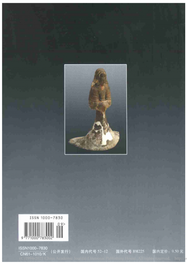 西安北郊漢代積沙墓發掘簡報