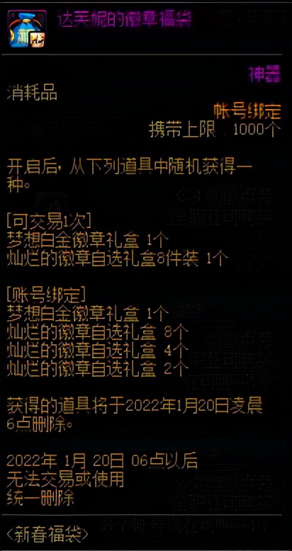 DNF「體服12.23」徽章轉換/跨年活動/魔界人扭蛋機/合金戰士預熱