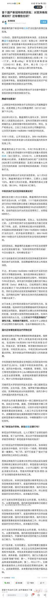 新冠有特效藥啦,是我們國家研製的奧 新冠有特效藥啦,是我們國家研製的奧