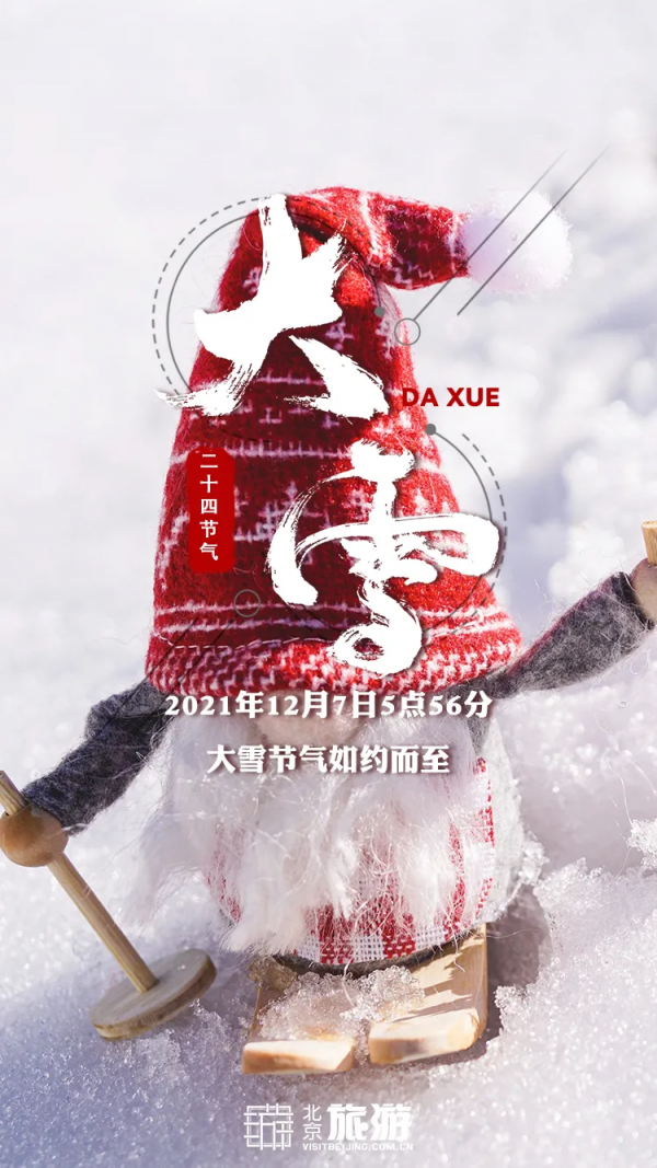 大雪丨冬日最適合做的9件事，你完成幾件了？