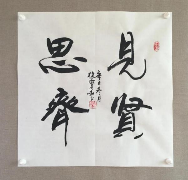 書法欣賞第225篇