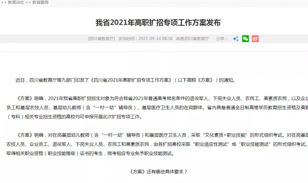 四川省2021年高職擴招真的來了 四川省2021年高職擴招真的來了
