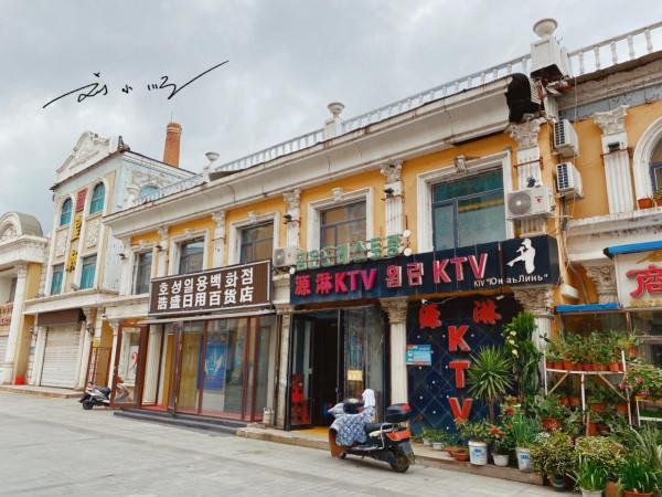 吉林省琿春市的重要商業街，建得像歐洲，以前很熱鬧，現在已蕭條
