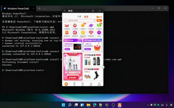「教程」WIndows 11正式版安裝安卓子系統，執行安卓App方法