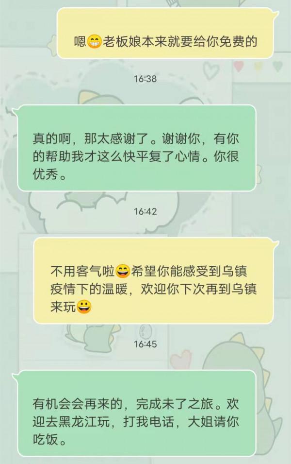 暖心!烏鎮發現感染者,34家民宿免費給滯留遊客提供住宿 暖心!烏鎮發現感染者,34家民宿免費給滯留遊客提供住宿