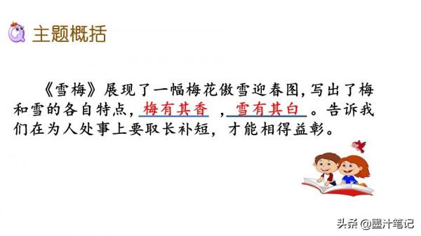 四年級語文上冊（人教版）第三單元《古詩三首》課文講析