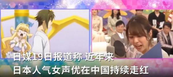 日本聲優轉戰中國撈錢？收入堪比好萊塢？二次元：這個鍋不背