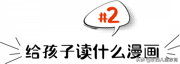 愛看漫畫書的小孩,思維會變膚淺,而且讀文字書困難? 愛看漫畫書的小孩,思維會變膚淺,而且讀文字書困難?