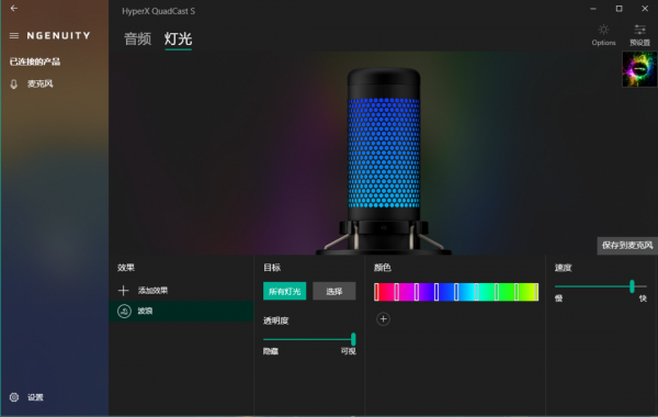 桌面麥克風的集大成者：HyperX 聲浪 S