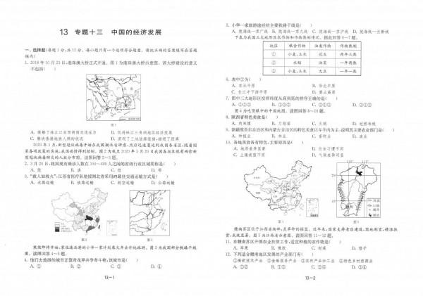 八年級生物地理中考專項練習（含答案）（十二）