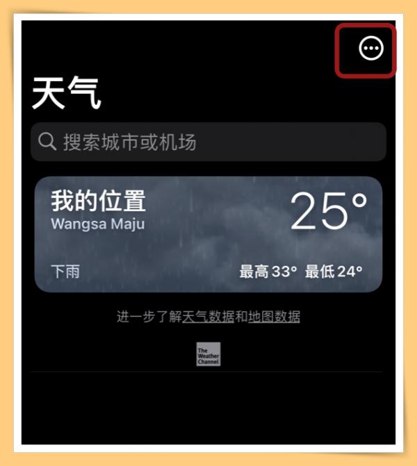 今天會下雨嗎?iOS 15的天氣App會提醒“降雨通知” 今天會下雨嗎?iOS 15的天氣App會提醒“降雨通知”